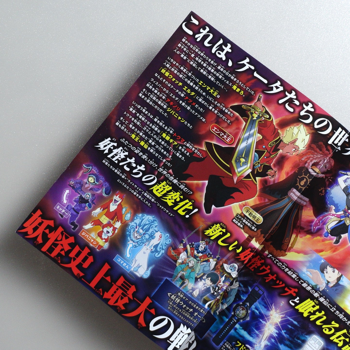 Yo-kai Watch Shadowside: The Return of the Oni King; Yo-kai Watch Shadowside the Movie: Resurrection of the Demon King 2017 Japanese B5 Movie Flyer - reverse