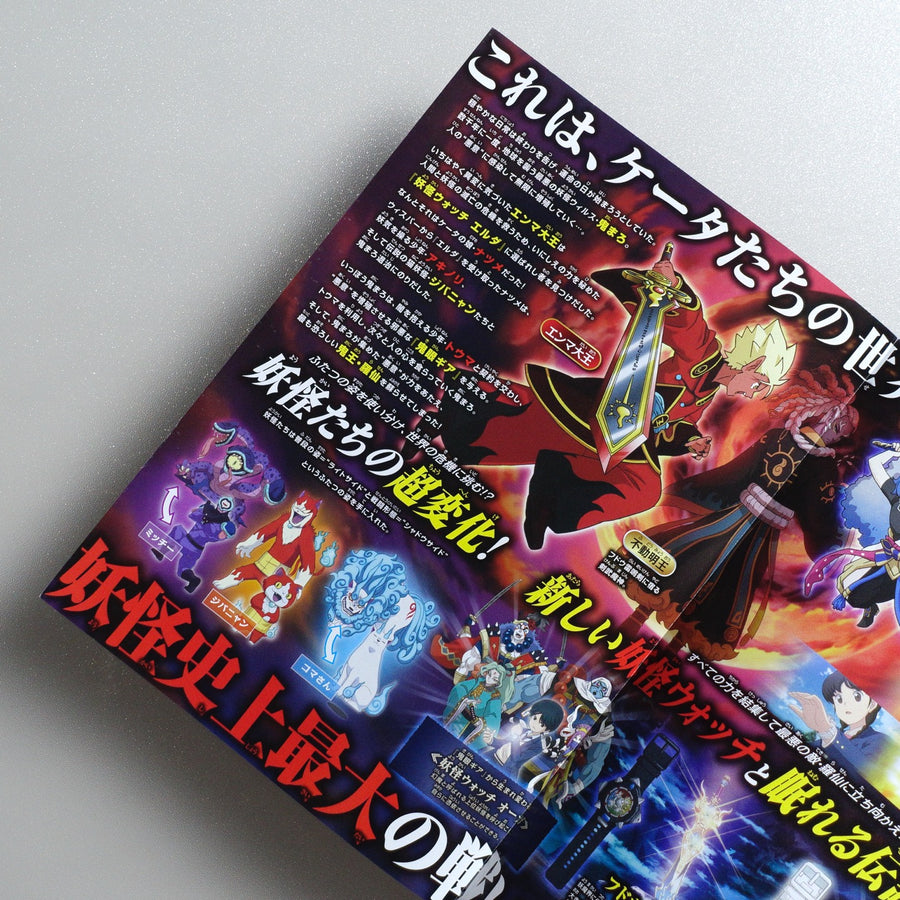 Yo-kai Watch Shadowside: The Return of the Oni King; Yo-kai Watch Shadowside the Movie: Resurrection of the Demon King 2017 Japanese B5 Movie Flyer - reverse