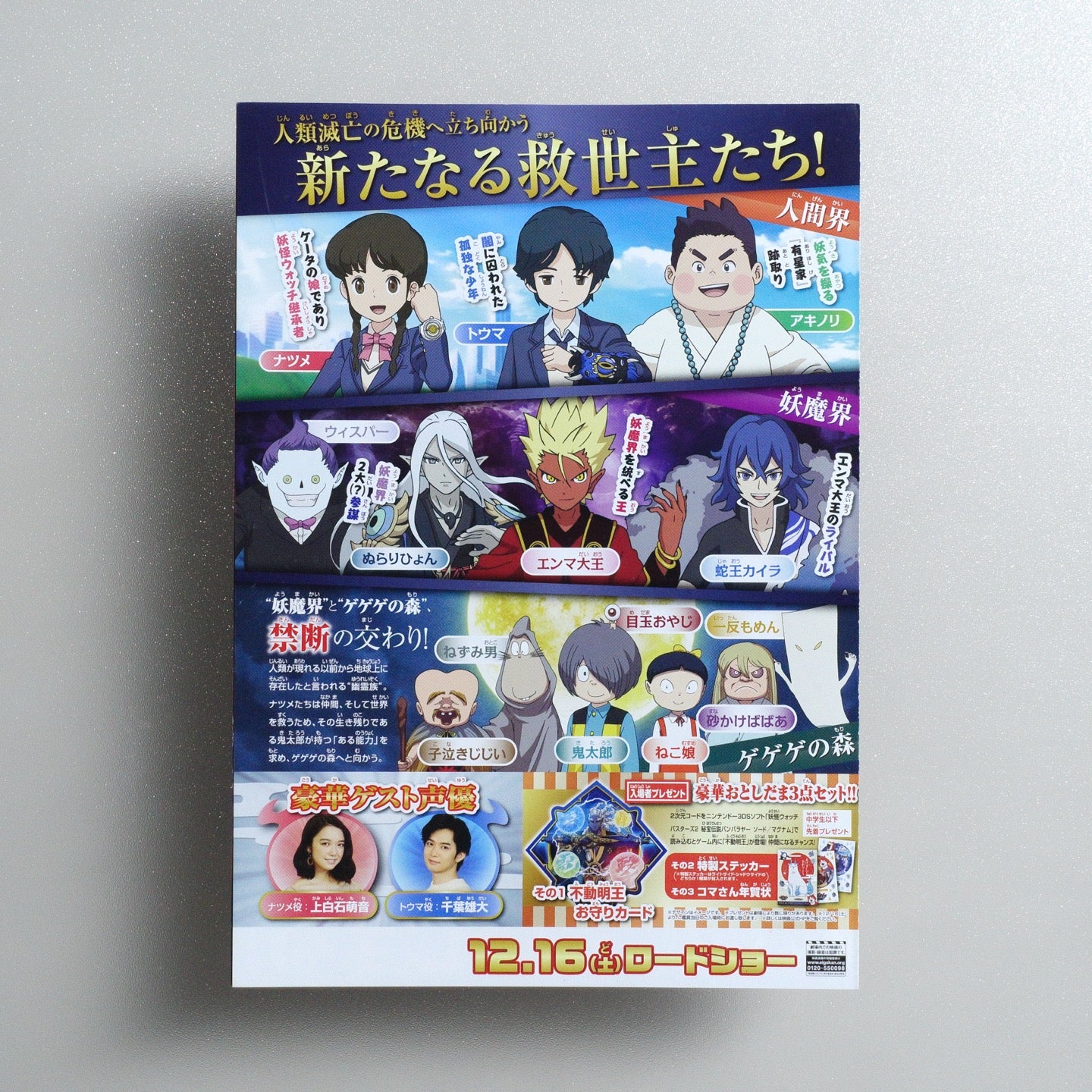 Yo-kai Watch Shadowside: The Return of the Oni King; Yo-kai Watch Shadowside the Movie: Resurrection of the Demon King 2017 Japanese B5 Movie Flyer - side C