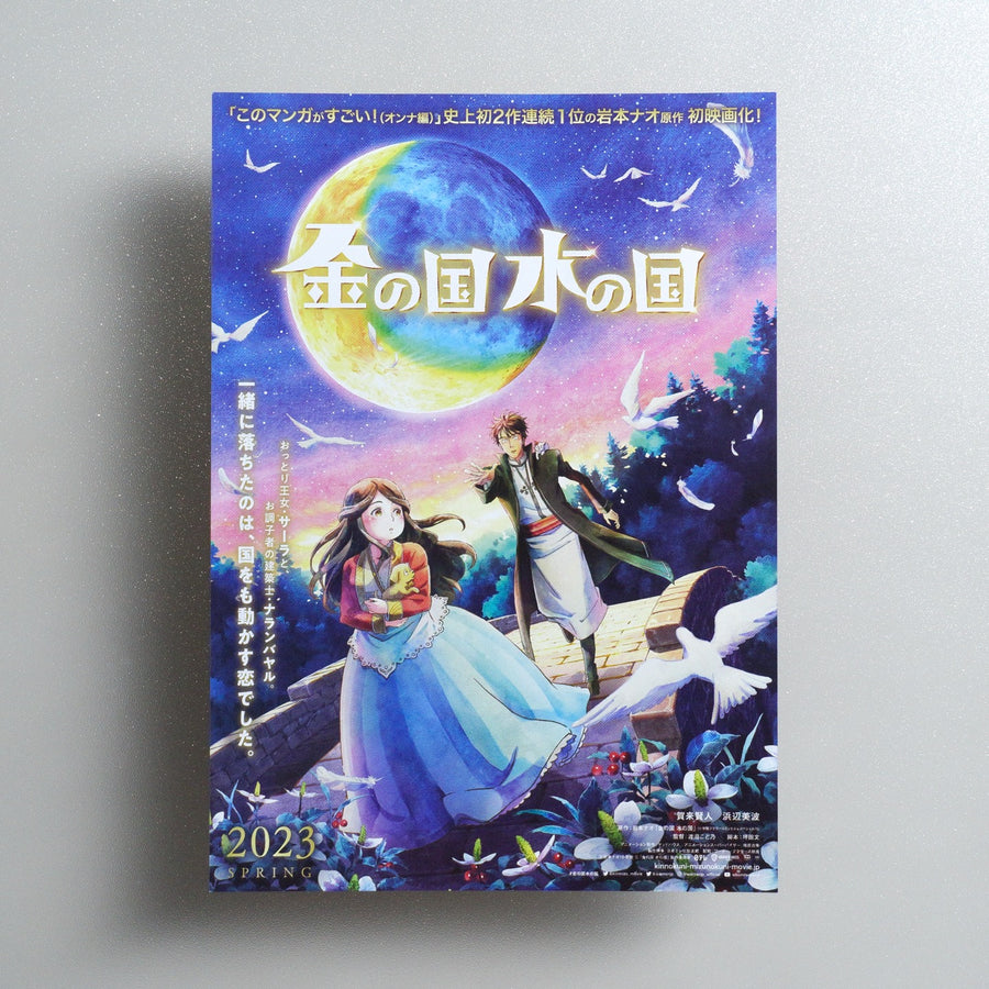 Gold Kingdom and Water Kingdom 2022 Japanese B5 Movie Flyer - front