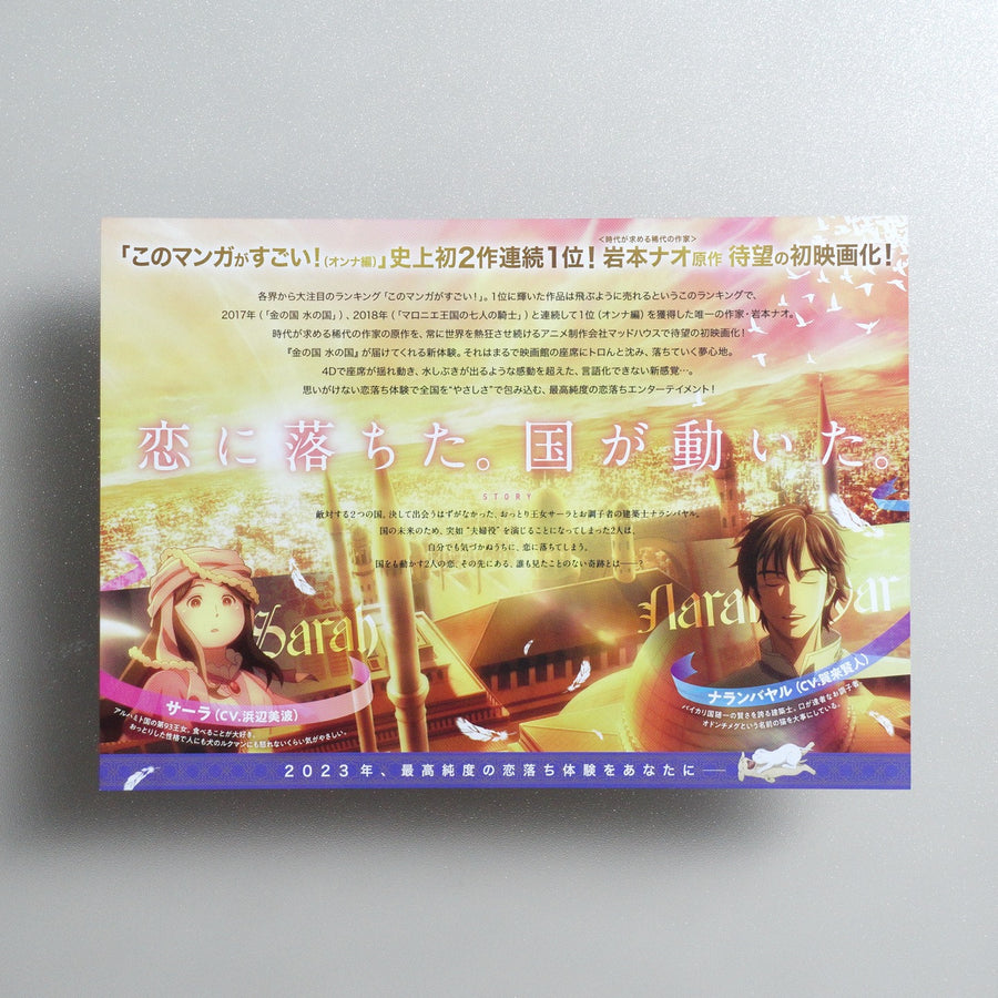 Gold Kingdom and Water Kingdom 2022 Japanese B5 Movie Flyer - reverse