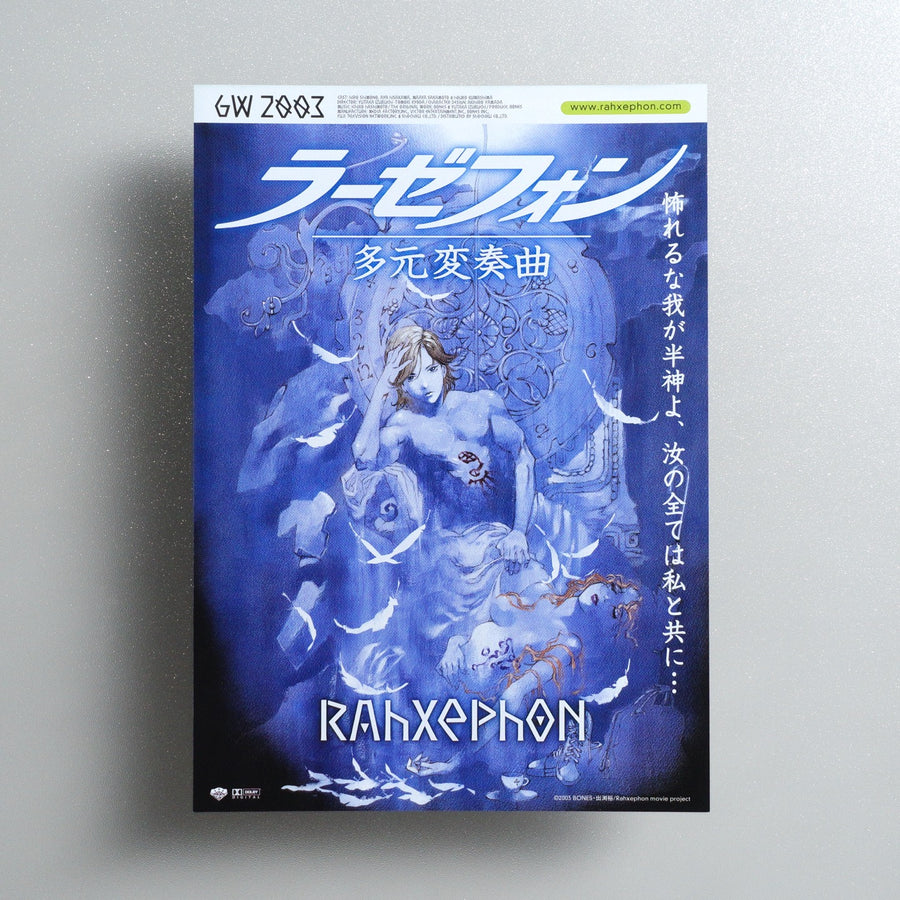 RAHXEPHON: Pluralitas Concentio 2003 Japanese B5 Movie Flyer - front