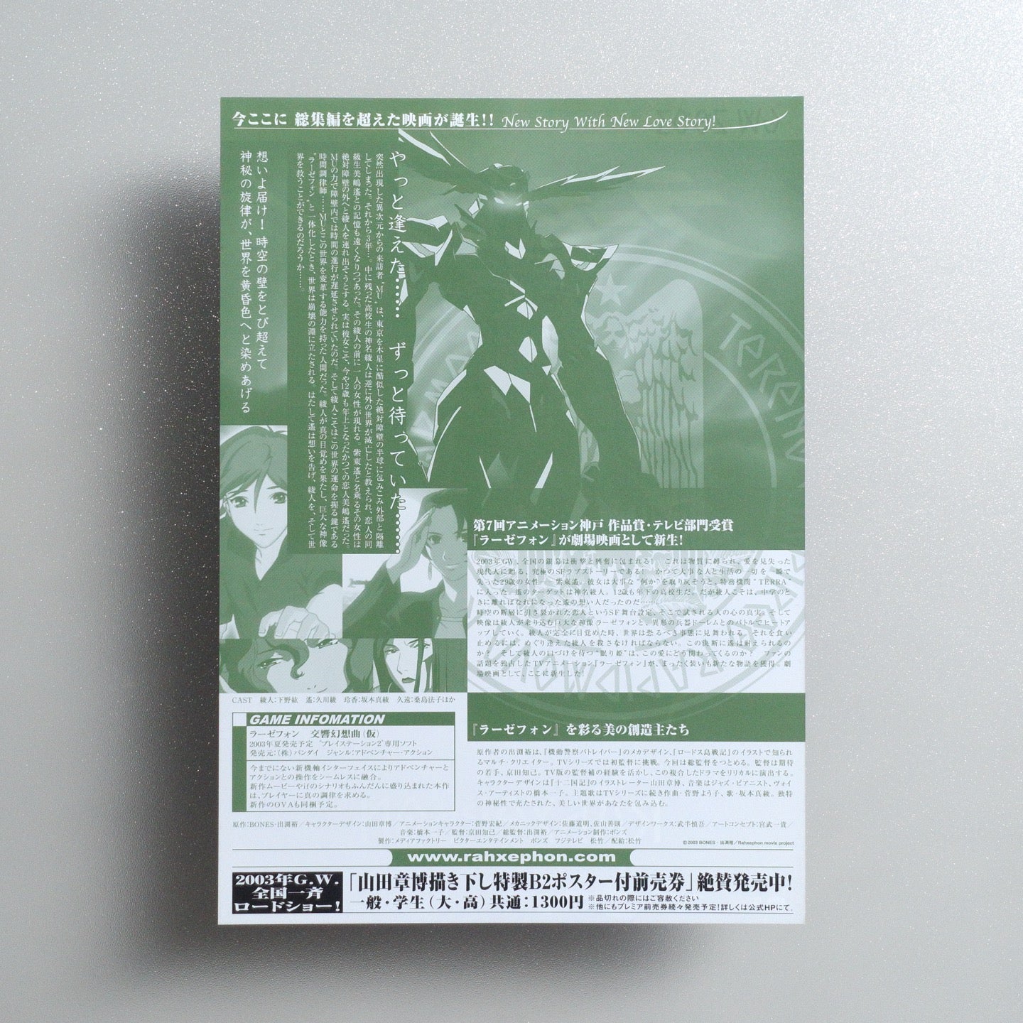 RAHXEPHON: Pluralitas Concentio 2003 Japanese B5 Movie Flyer - reverse