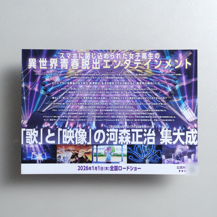 Labyrinth 2025 Japanese B5 Movie Flyer - reverse