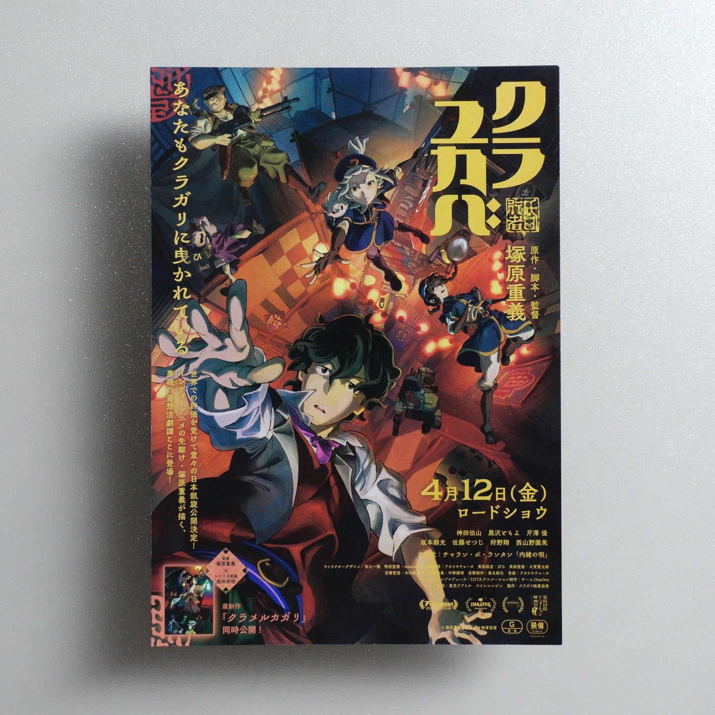 Kurayukaba 2024 Japanese B5 Movie Flyer - front
