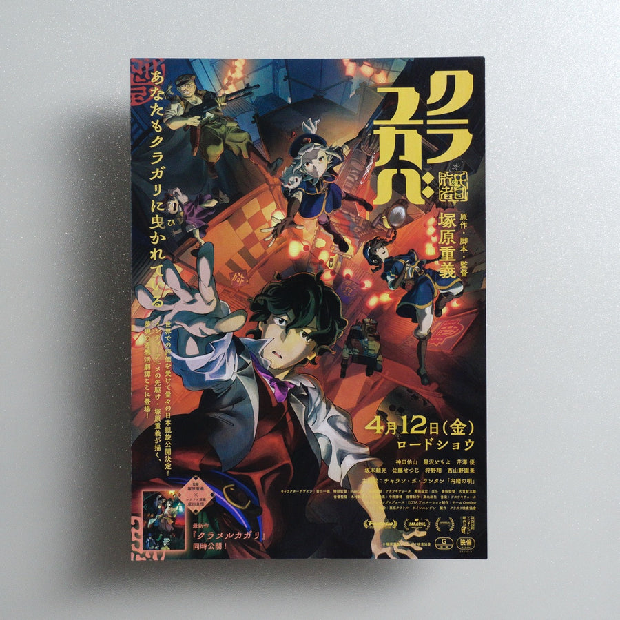 Kurayukaba 2024 Japanese B5 Movie Flyer - front