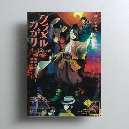 Kurayukaba 2024 Japanese B5 Movie Flyer - side C