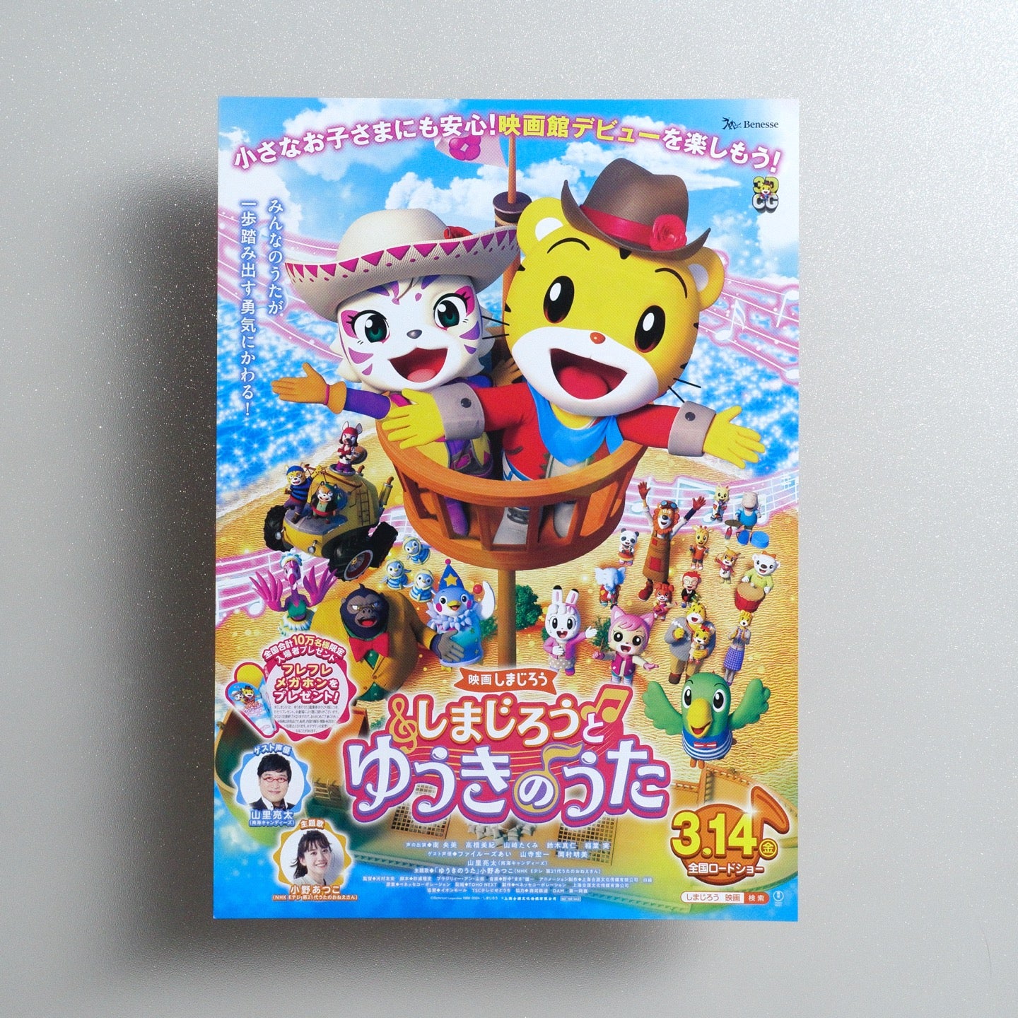 Eiga Shimajiro: Shimajiro to Yuuki no Uta 2025 Japanese B5 Movie Flyer - front