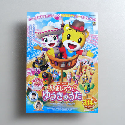 Eiga Shimajiro: Shimajiro to Yuuki no Uta 2025 Japanese B5 Movie Flyer - front