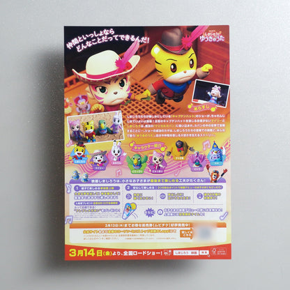 Eiga Shimajiro: Shimajiro to Yuuki no Uta 2025 Japanese B5 Movie Flyer - reverse