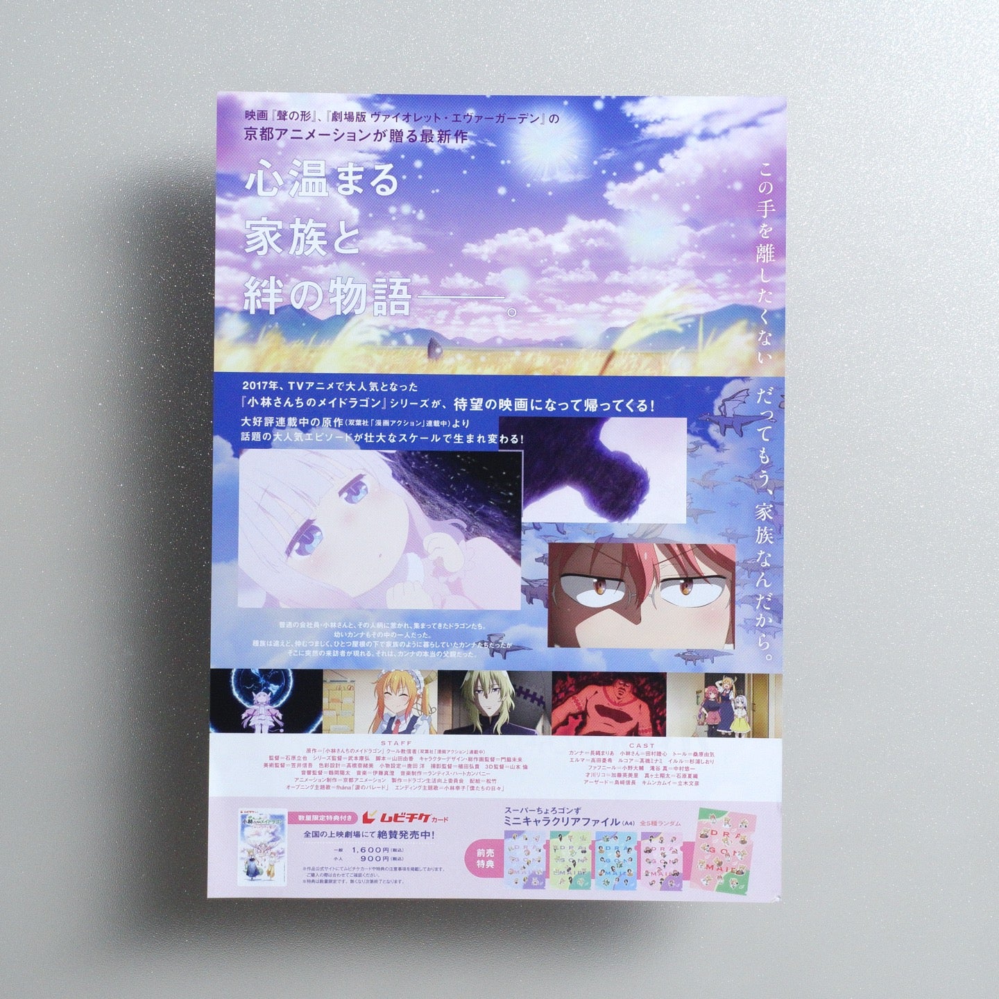Miss Kobayashi's Dragon Maid: A Lonely Dragon Wants to Be Loved 2025 Japanese B5 Movie Flyer - reverse