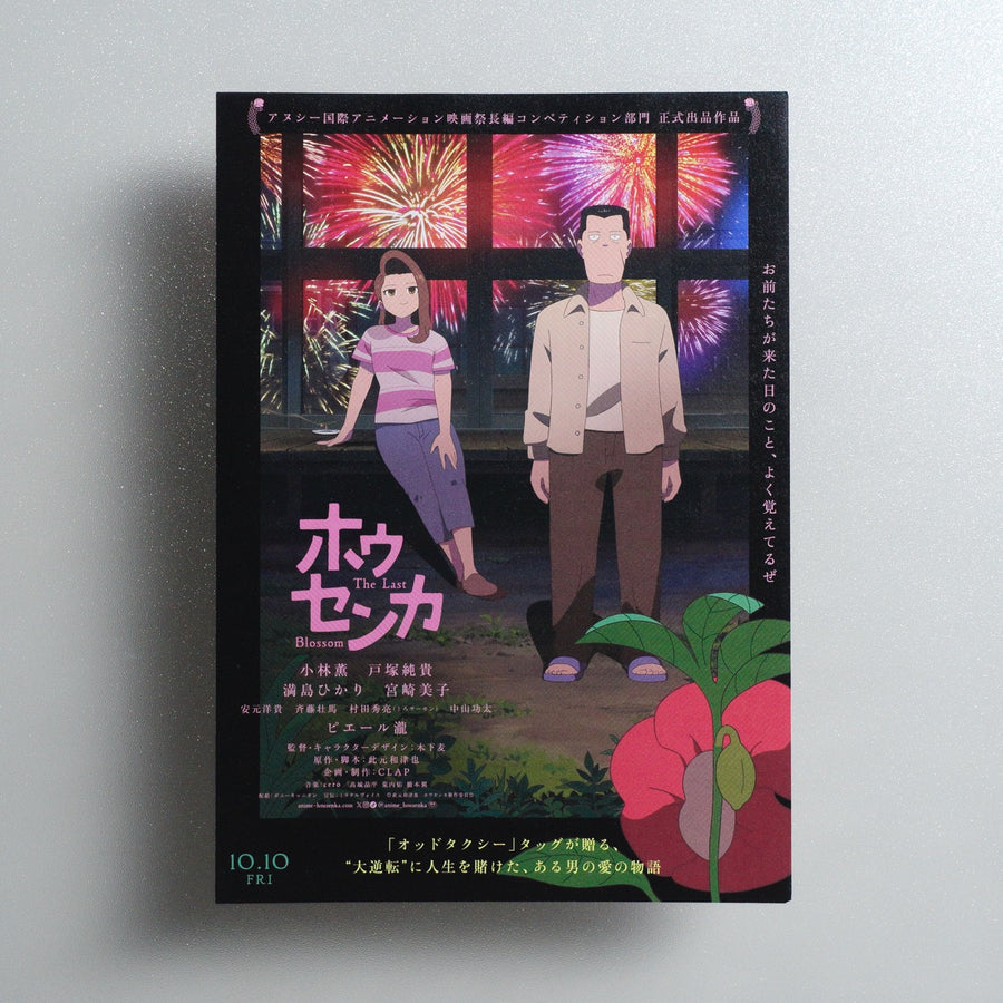 The Last Blossom 2025 Japanese B5 Movie Flyer - front