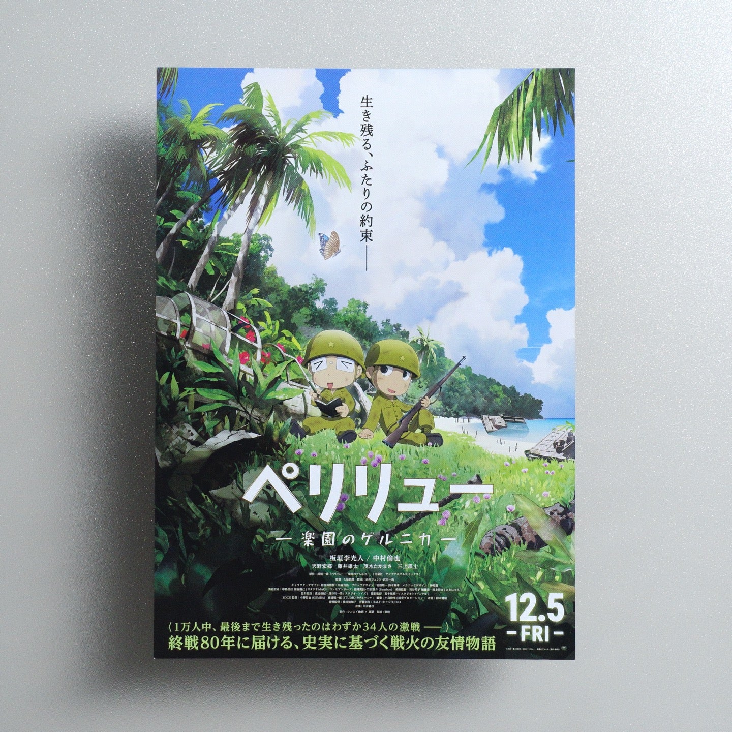 Peleliu: Guernica of Paradise 2025 Japanese B5 Movie Flyer - front