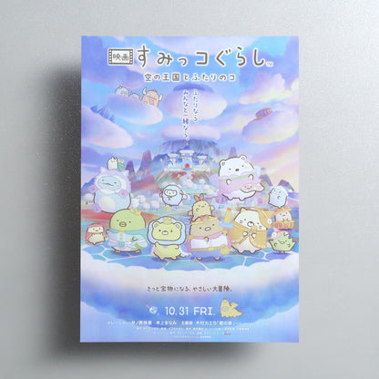 Sumikkogurashi: The Cloud Adventure That Fell from the Sky 2025 Japanese B5 Movie Flyer - front