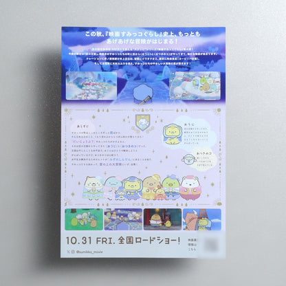 Sumikkogurashi: The Cloud Adventure That Fell from the Sky 2025 Japanese B5 Movie Flyer - reverse