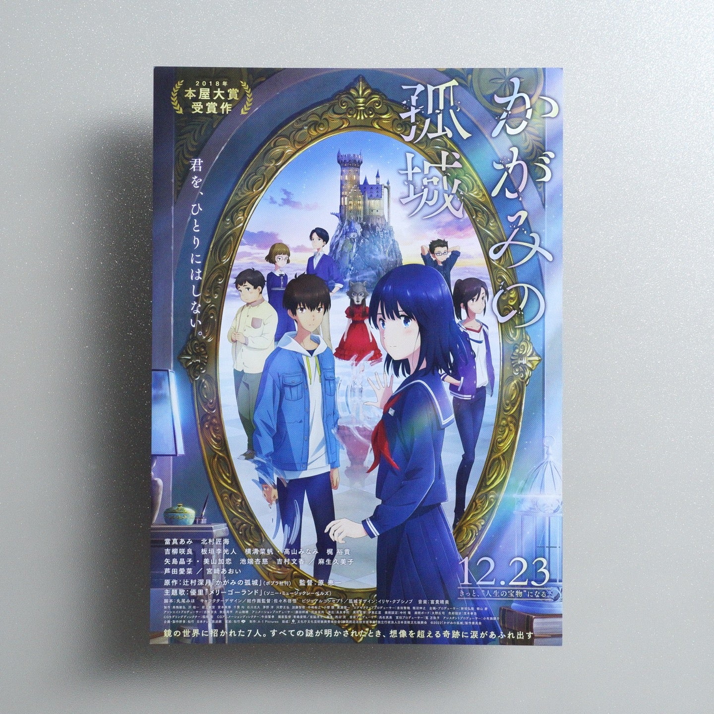 Lonely Castle in the Mirror 2022 Japanese B5 Movie Flyer - front