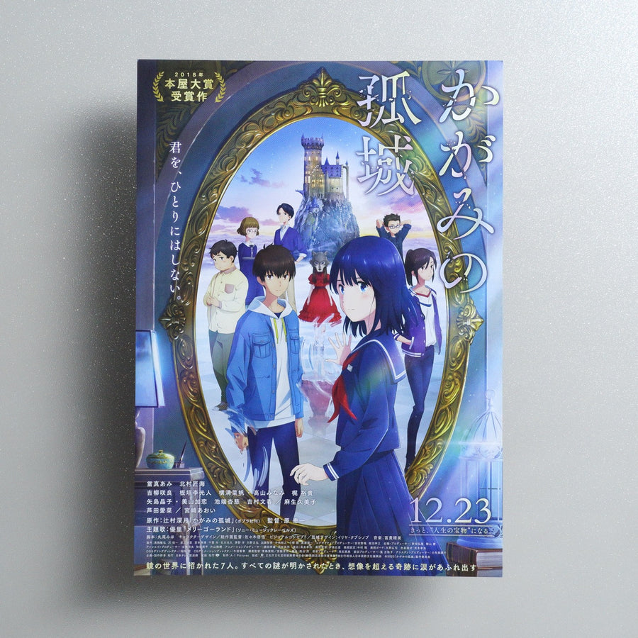 Lonely Castle in the Mirror 2022 Japanese B5 Movie Flyer - front