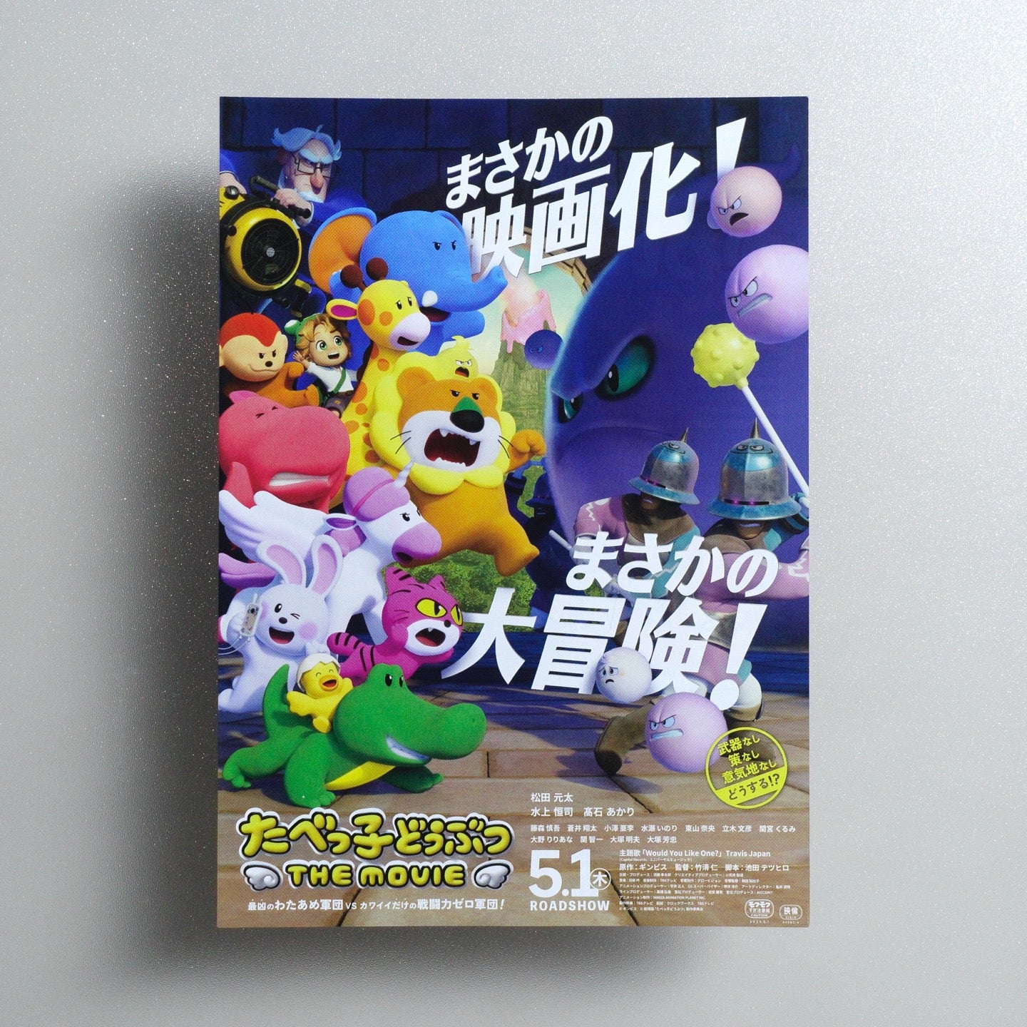 Tabekko Doubutsu 2025 Japanese B5 Movie Flyer - front