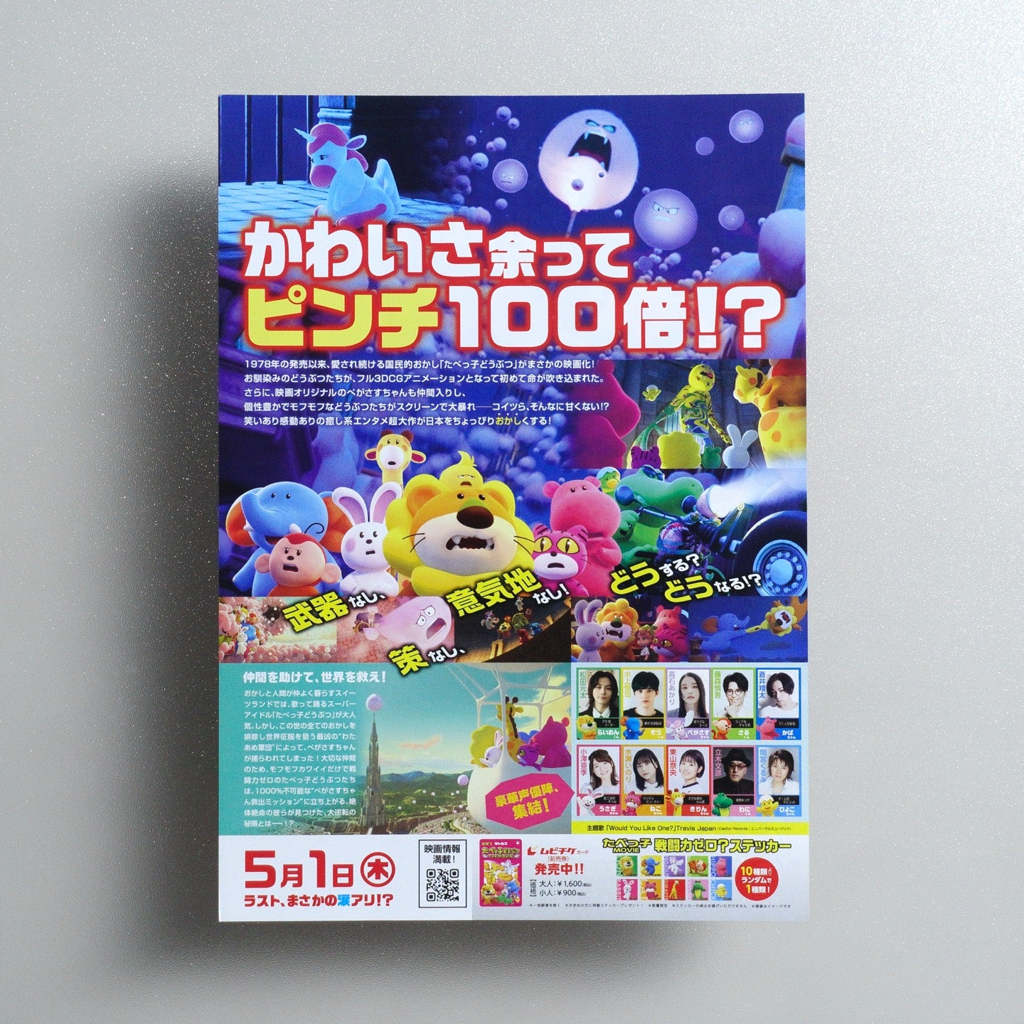 Tabekko Doubutsu 2025 Japanese B5 Movie Flyer - reverse