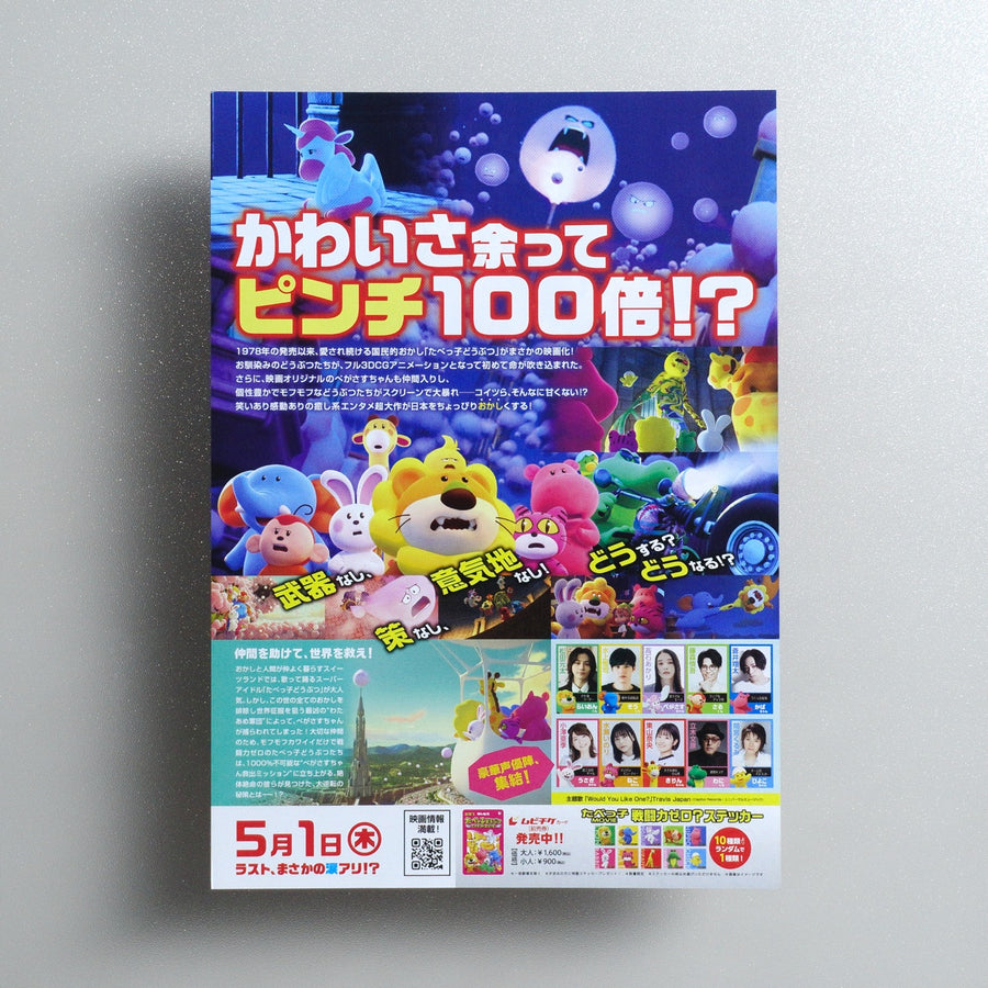 Tabekko Doubutsu 2025 Japanese B5 Movie Flyer - reverse