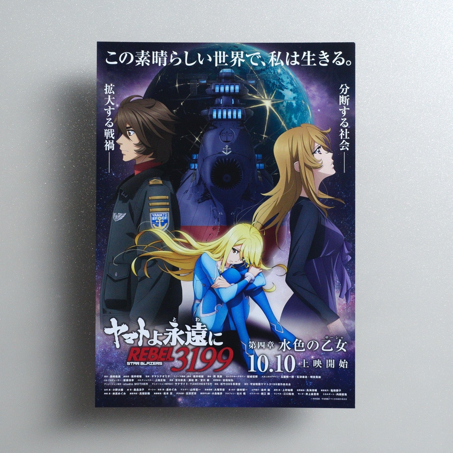 Be Forever Yamato: Rebel 3199: Part 4: Light Blue Maiden (Sasha) 2025 Japanese B5 Movie Flyer - front