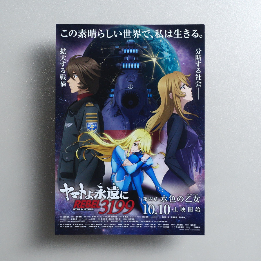Be Forever Yamato: Rebel 3199: Part 4: Light Blue Maiden (Sasha) 2025 Japanese B5 Movie Flyer - front