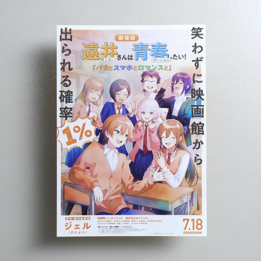 Toi-san wa Seishun Shitai; Baka to SmaPho to Romance to 2025 Japanese B5 Movie Flyer - front