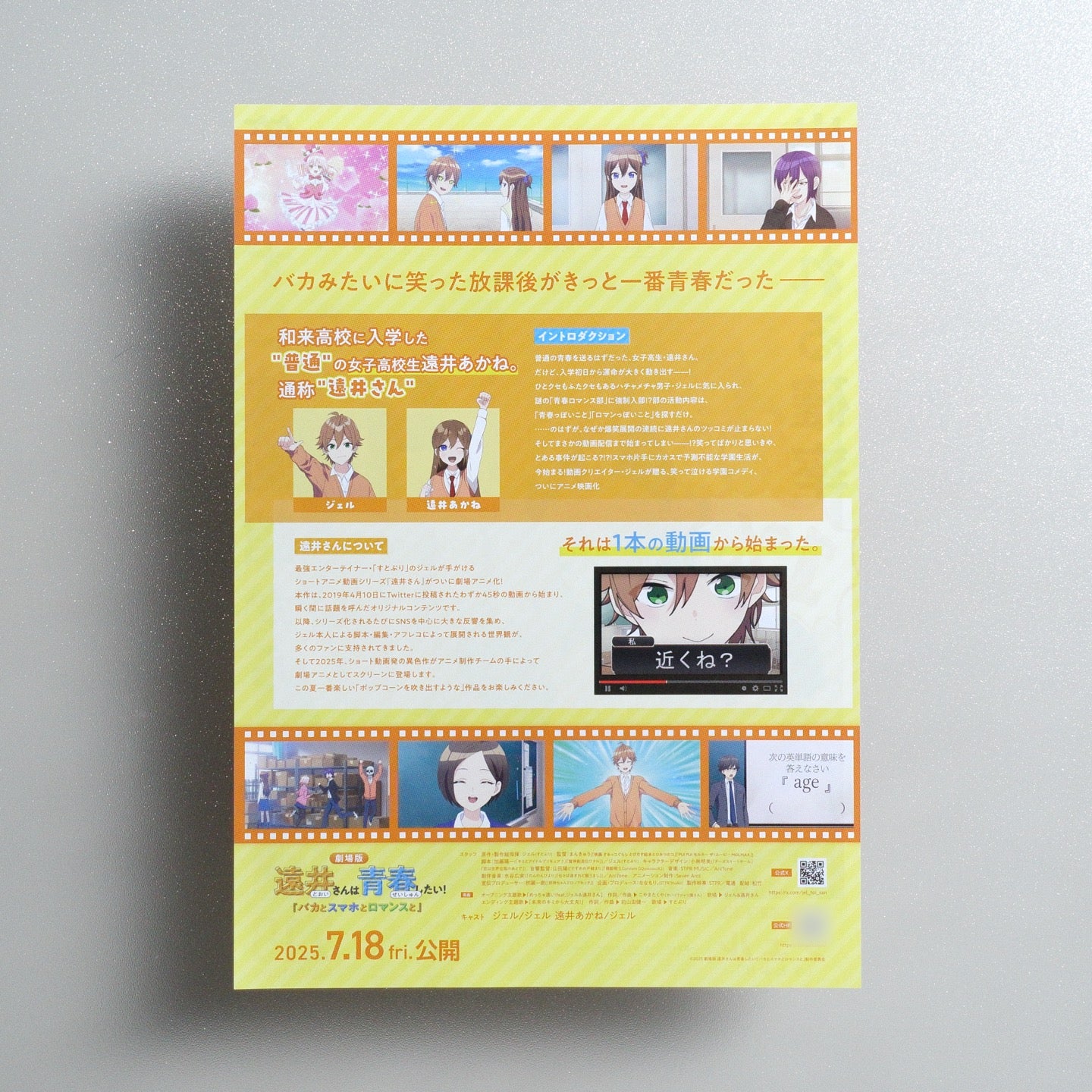 Toi-san wa Seishun Shitai; Baka to SmaPho to Romance to 2025 Japanese B5 Movie Flyer - reverse