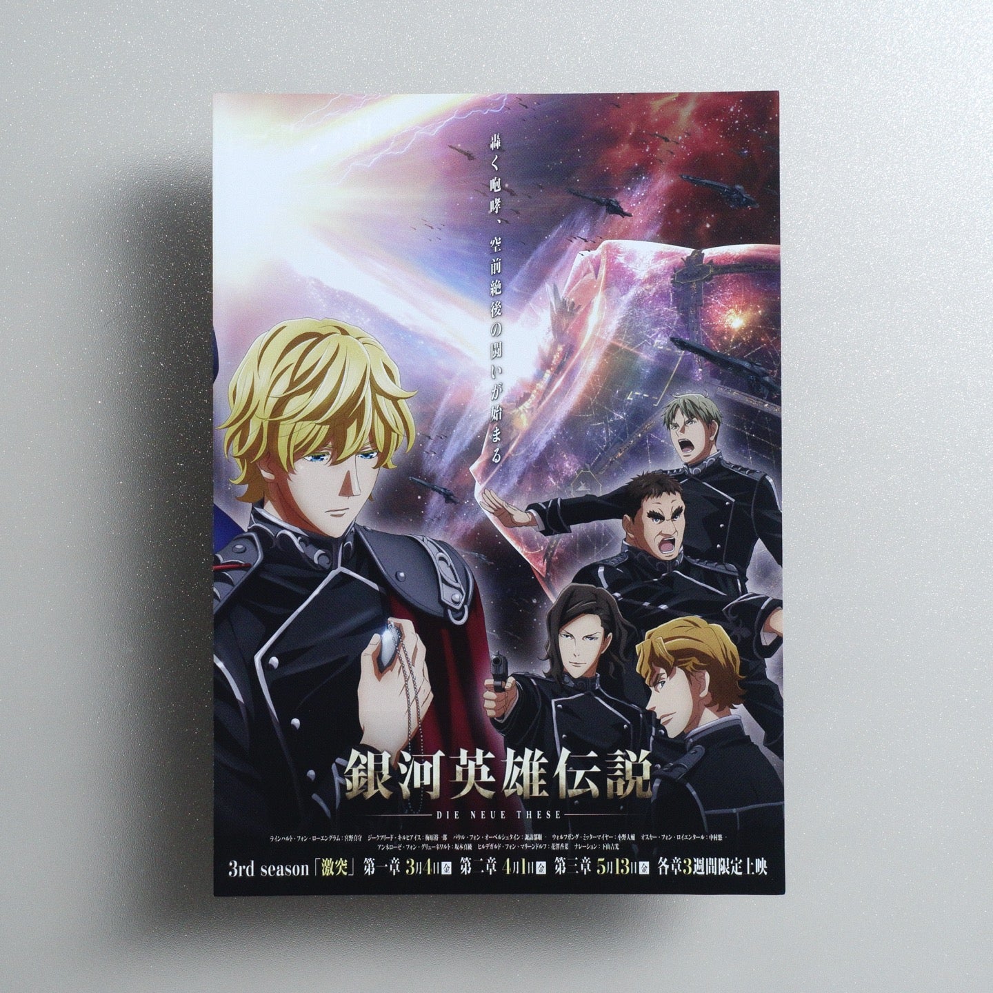 Legend of the Galactic Heroes: Die Neue These – Collision 2021 Japanese B5 Folded Flyer - front