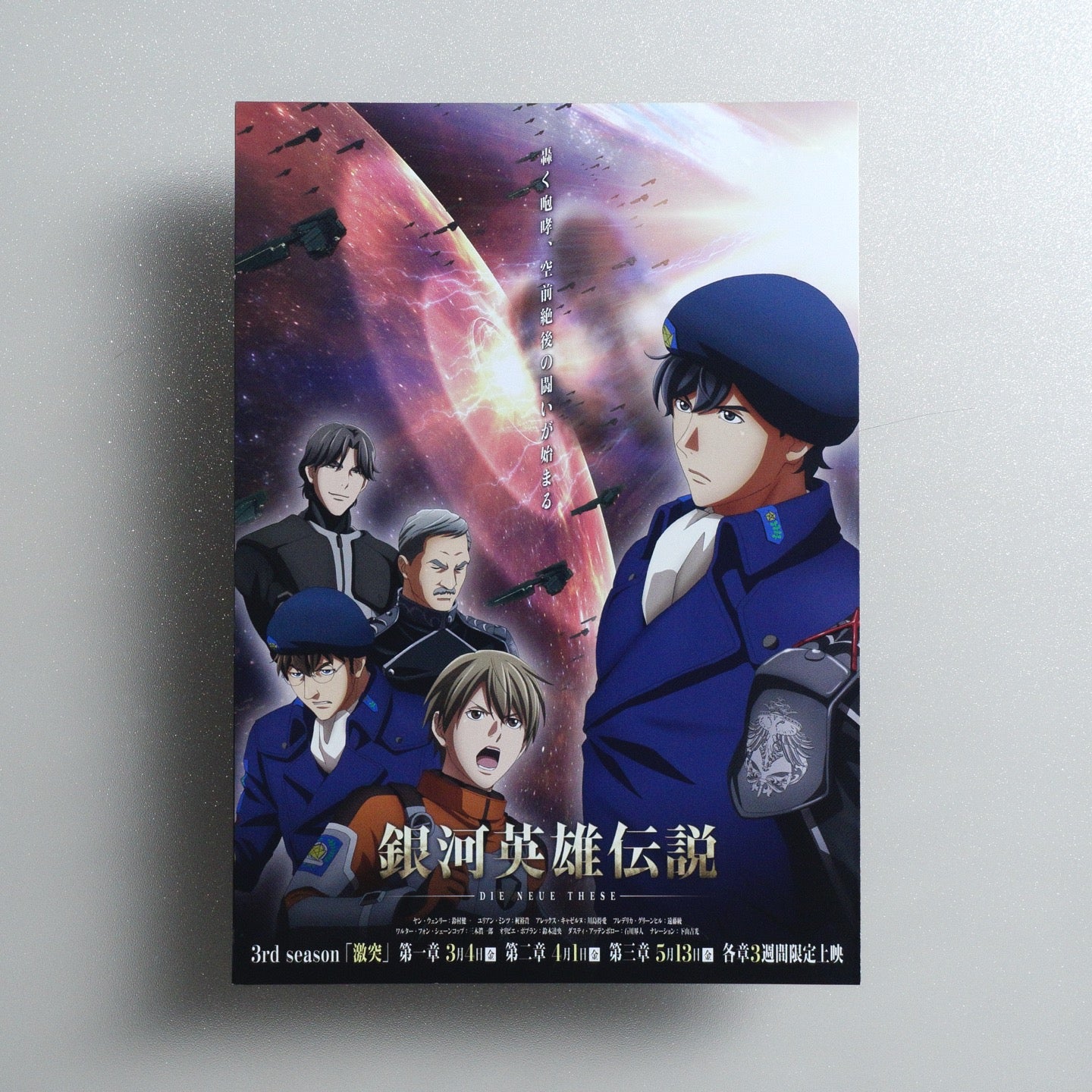 Legend of the Galactic Heroes: Die Neue These – Collision 2021 Japanese B5 Folded Flyer - reverse