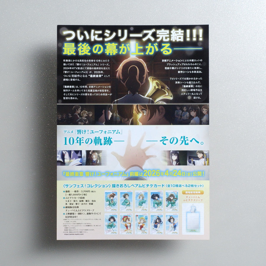 Sound; Euphonium: The Final Movie Part 1 2026 Japanese B5 Movie Flyer - reverse