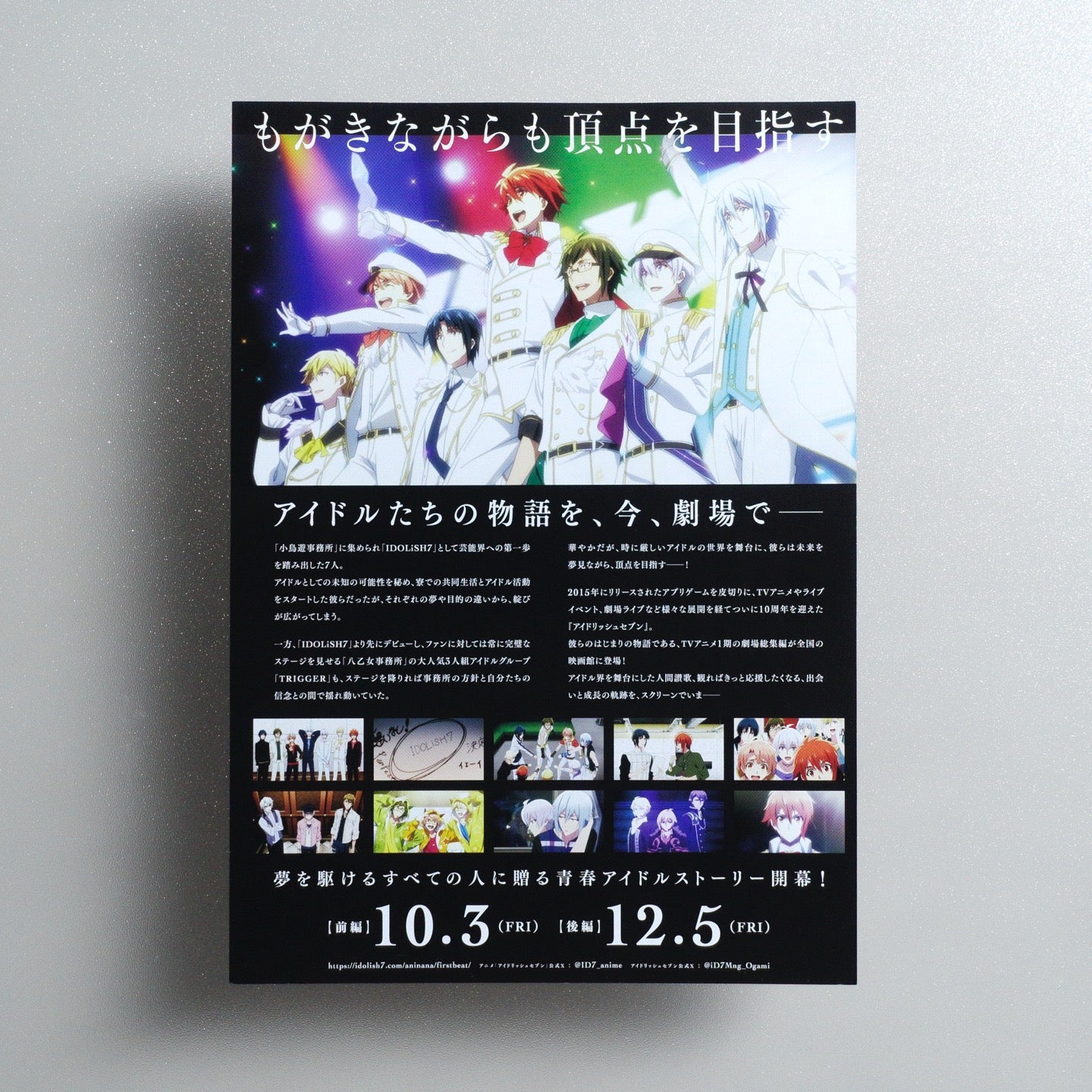 IDOLiSH7 First BEAT; Theatrical Compilation Part 1 2025 Japanese B5 Movie Flyer - reverse