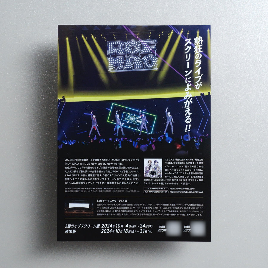 ROF-MAO Cinema: New street, New world 2024 Japanese B5 Movie Flyer - reverse