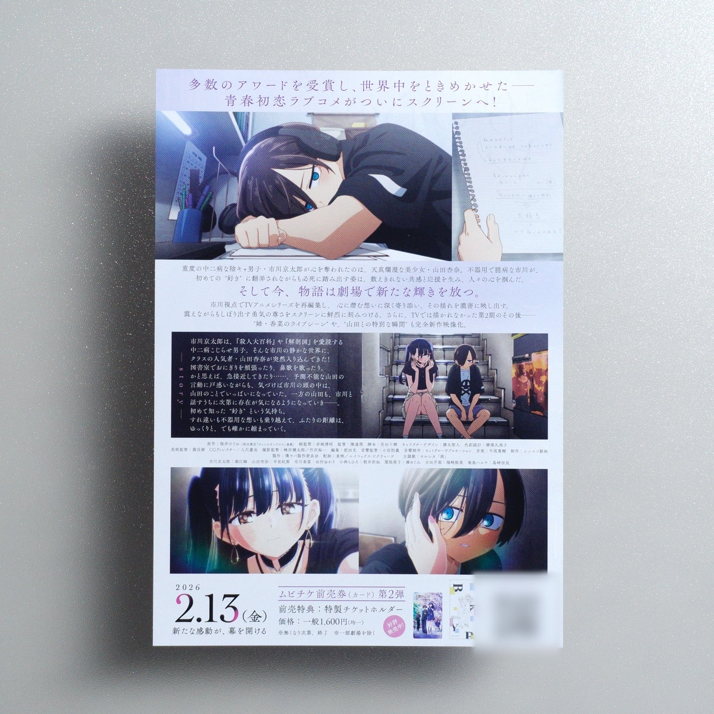The Dangers in My Heart: The Movie 2025 Japanese B5 Movie Flyer - reverse