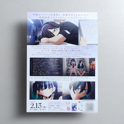 The Dangers in My Heart: The Movie 2025 Japanese B5 Movie Flyer - reverse