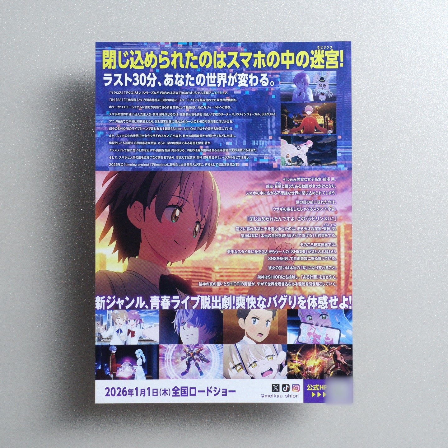 LABYRINTH 2025 Japanese B5 Movie Flyer - reverse