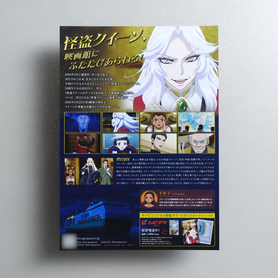 Mirage QUEEN vacances élégantes 2024 Japanese B5 Movie Flyer - reverse