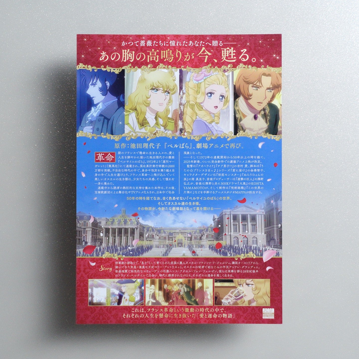 The Rose of Versailles 2024 Japanese B5 Movie Flyer - reverse