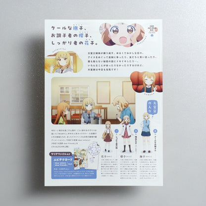 Ômuro-ke: Dear Sisters 2023 Japanese B5 Movie Flyer - reverse