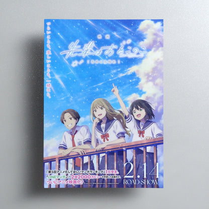Senpai is an Otokonoko: Sunshine After the Rain 2024 Japanese B5 Movie Flyer - front