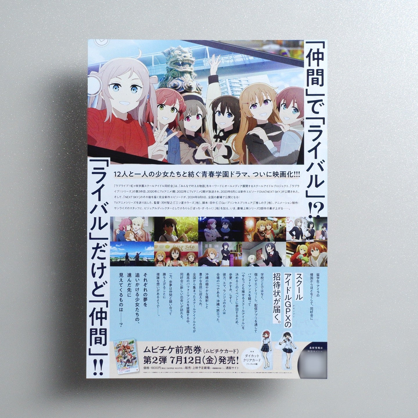 Love Live; Nijigasaki High School Idol Club: Final Chapter - Part 1 2024 Japanese B5 Movie Flyer - reverse