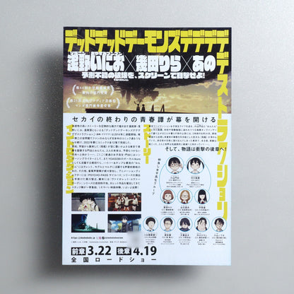 Dead Dead Demon’s Dededede Destruction Part 1 2023 Japanese B5 Movie Flyer - reverse