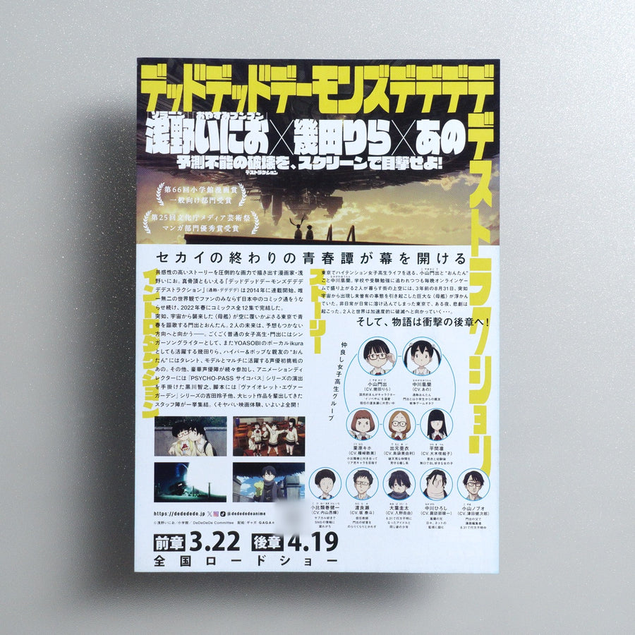 Dead Dead Demon’s Dededede Destruction Part 1 2023 Japanese B5 Movie Flyer - reverse