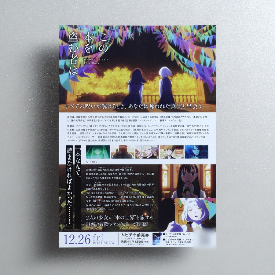 Whoever Steals This Book 2025 Japanese B5 Movie Flyer - reverse