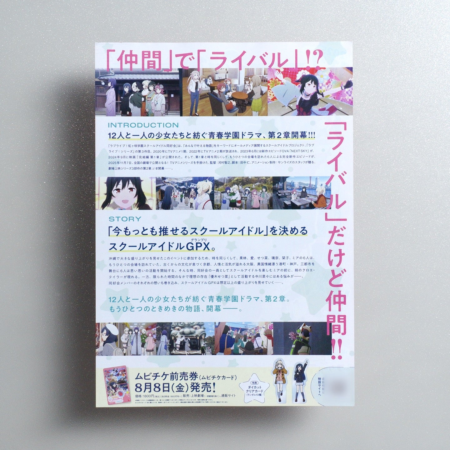 Love Live; Nijigasaki High School Idol Club Final Chapter Part 2 2025 Japanese B5 Movie Flyer - reverse