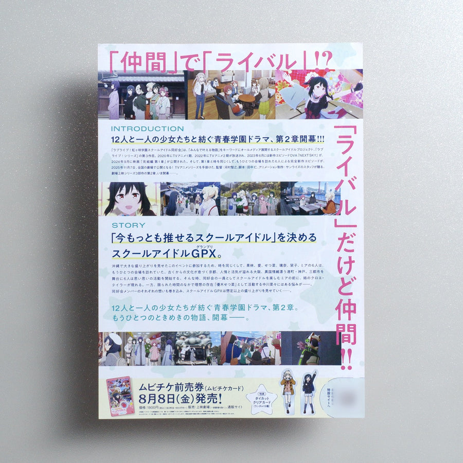Love Live; Nijigasaki High School Idol Club Final Chapter Part 2 2025 Japanese B5 Movie Flyer - reverse