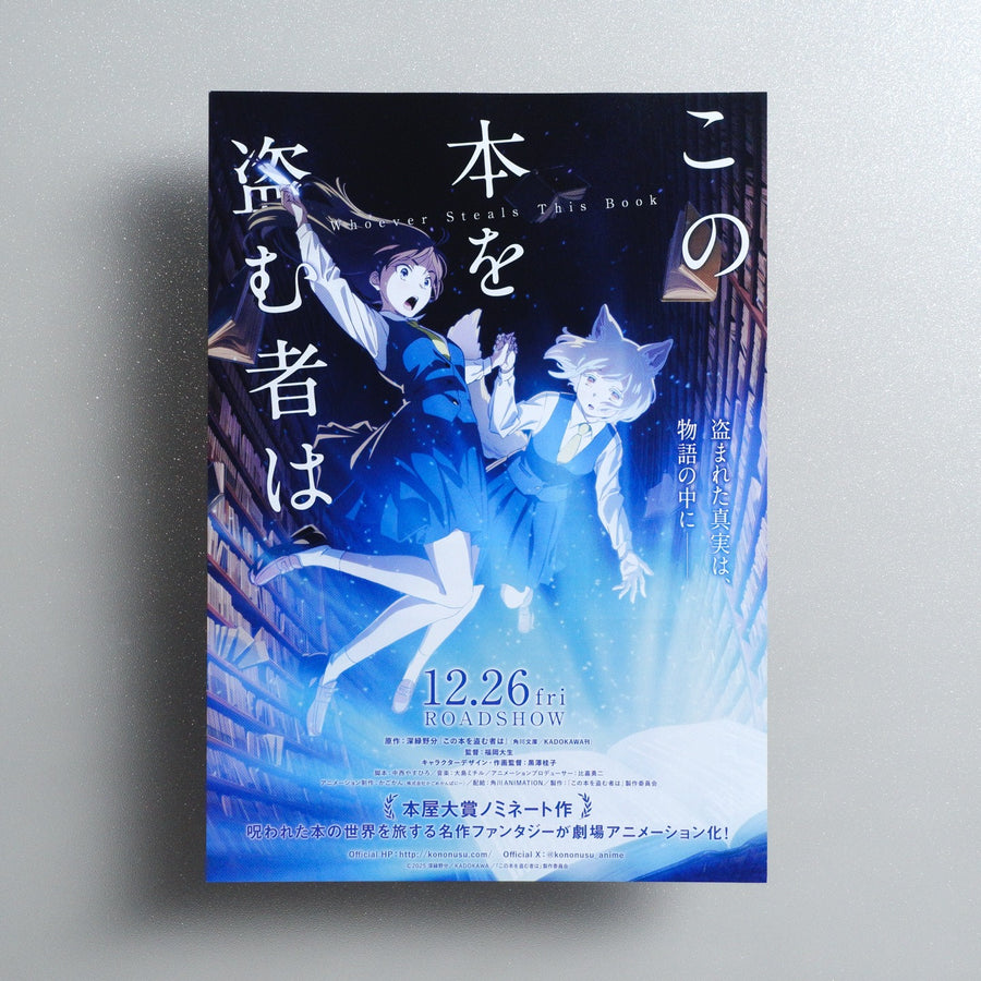 Whoever Steals This Book 2025 Japanese B5 Movie Flyer - front