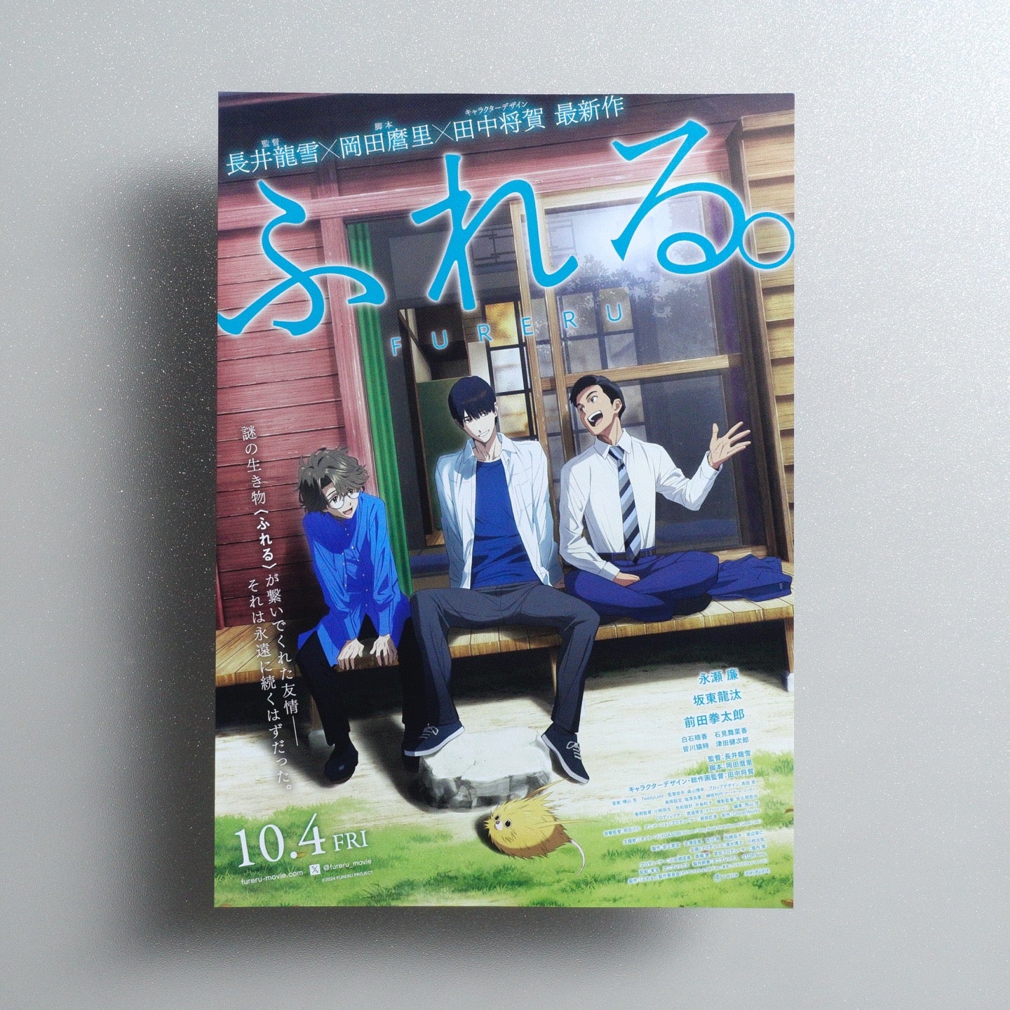 FURERU 2024 Japanese B5 Movie Flyer - Design A front