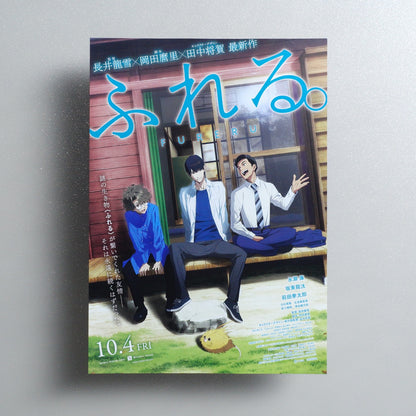 FURERU 2024 Japanese B5 Movie Flyer - Design A front