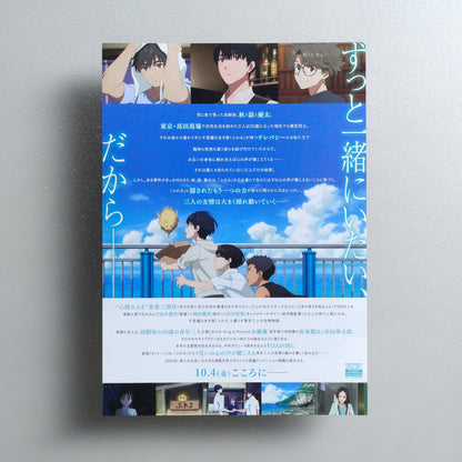 FURERU 2024 Japanese B5 Movie Flyer - Design A reverse